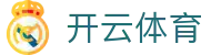 开云体育官方入口 - Kaiyun Sports 官方体验版 APP 下载及会员入口